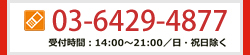 無料体験授業・資料請求・お問い合わせ